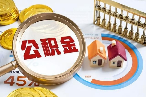 儋州黄牛是怎么提取公积金的（黄牛提取公积金的原理）